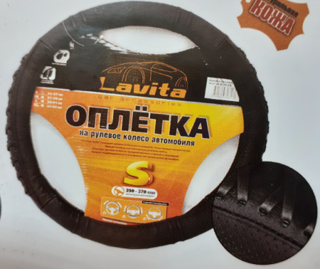 Оплётка на руль черая КОЖА размер М(37-39см) с плетением Оплётка на руль черая КОЖА размер М(37-39см) с плетением