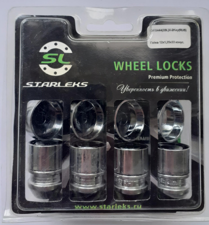 Секретки гайка конус 12*1.25*33